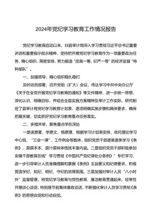 2024扎实开展党纪学习教育情况报告的工作简报17篇.docx