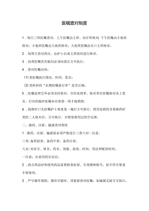 医嘱查对制度.docx