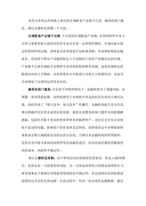 民营经济发展困境及破局途径.docx