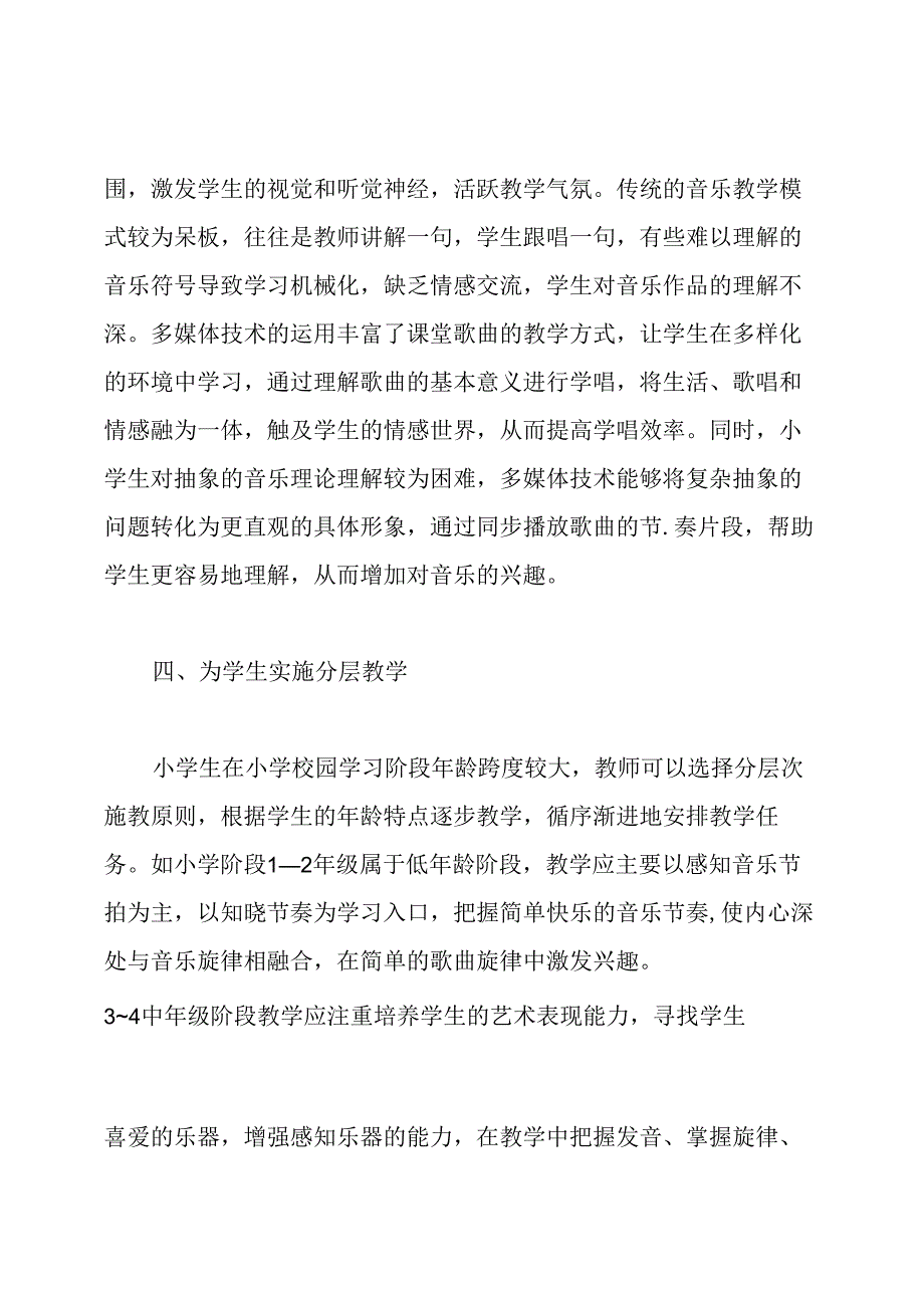 小学音乐教学论述论文.docx_第3页