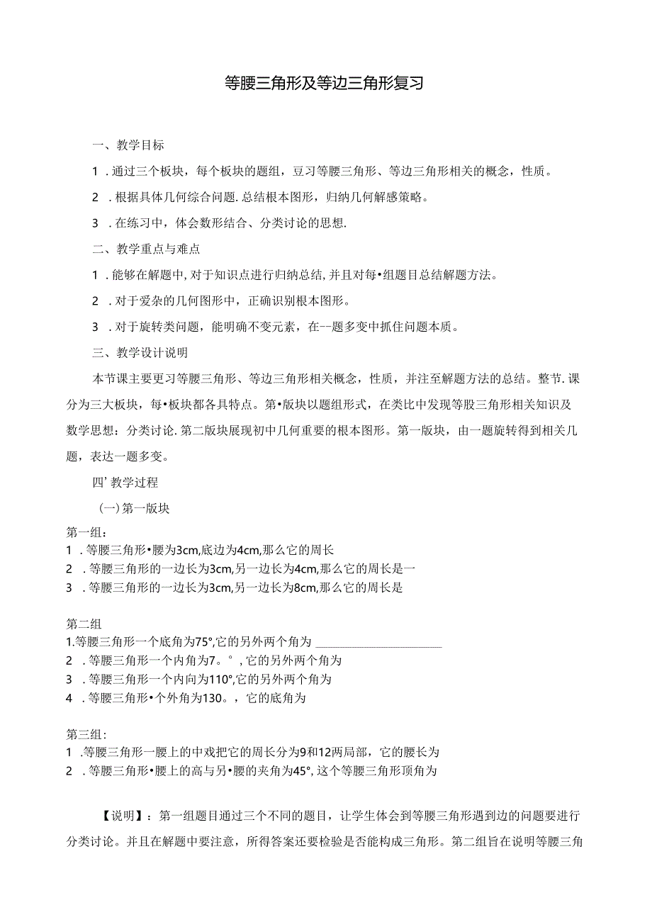 等腰三角形等边三角形复习课教案.docx_第1页