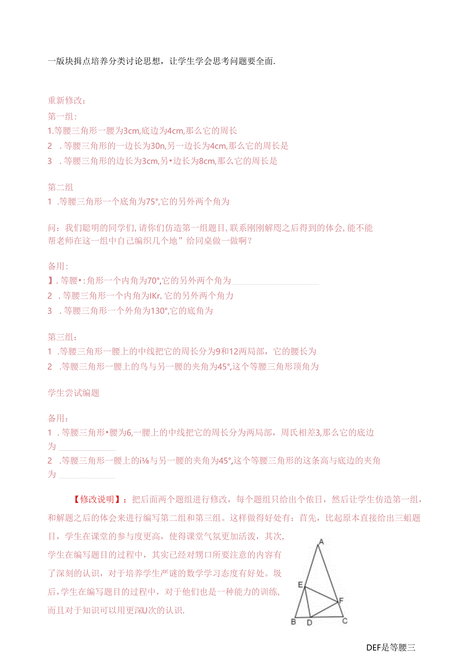 等腰三角形等边三角形复习课教案.docx_第3页