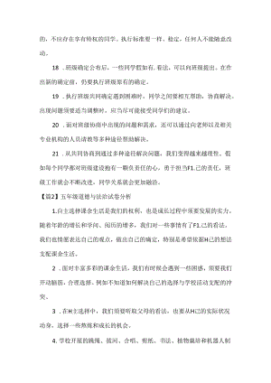 五年级道德与法治试卷分析范文(通用8篇).docx