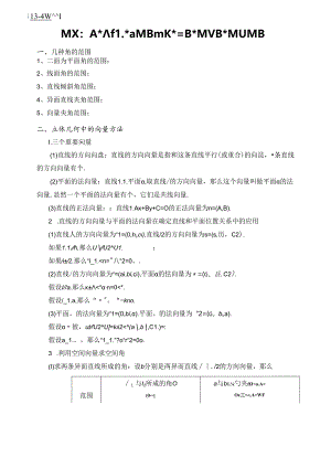 立体几何中的向量方法及二面角的平面角求法总结.docx