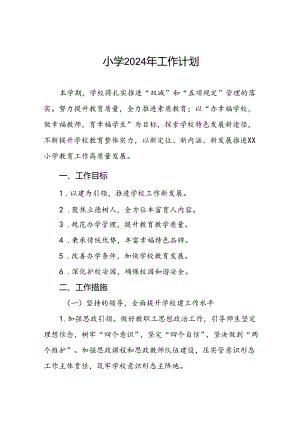 2024年秋季镇小学教学及工作计划精选二篇.docx