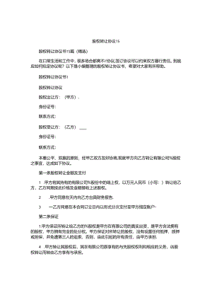 股权转让协议书.docx