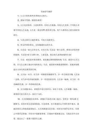 优美短句摘抄.docx