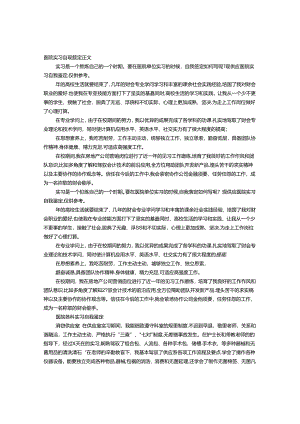 实习自我鉴定100字医院.docx