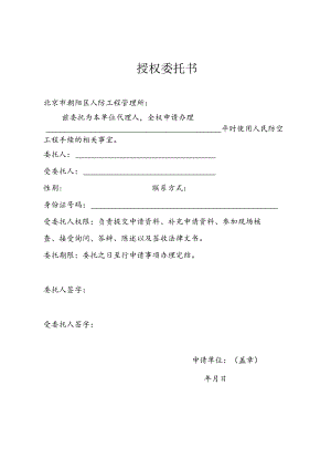 授权委托书(个人).docx