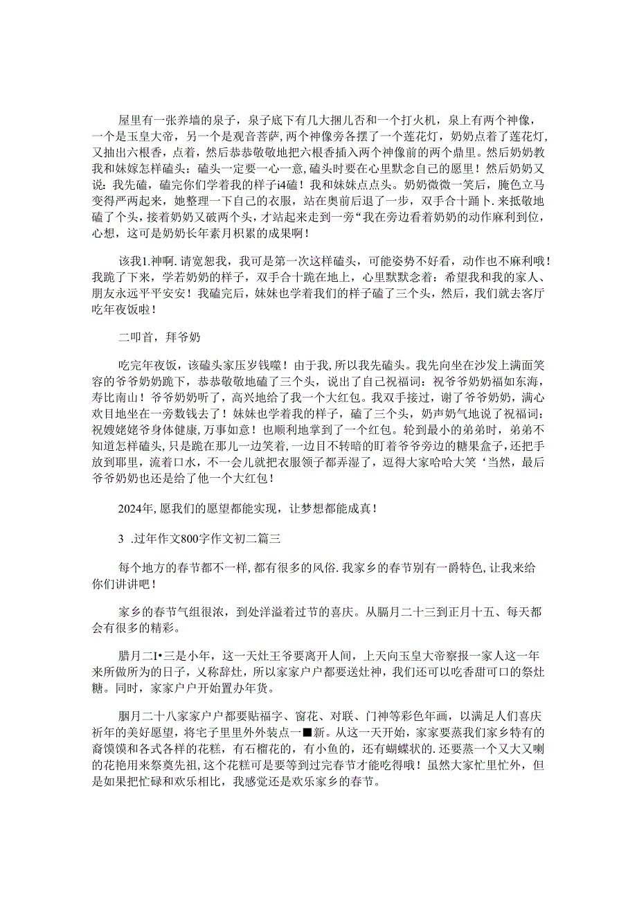 过年作文800字作文初二(10篇).docx_第2页