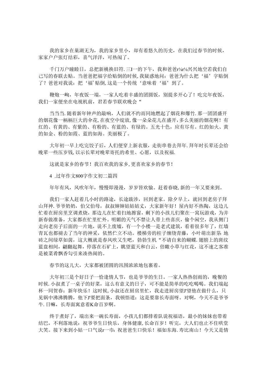 过年作文800字作文初二(10篇).docx_第3页