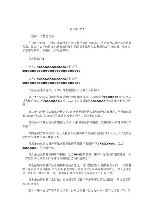 合作协议书.docx