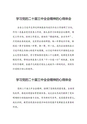 党员干部学二十届三中全会精神的心得感悟四十篇.docx