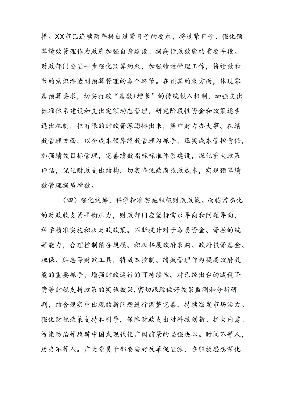 财政系统二十届三中全会研讨交流发言(23篇).docx_第1页