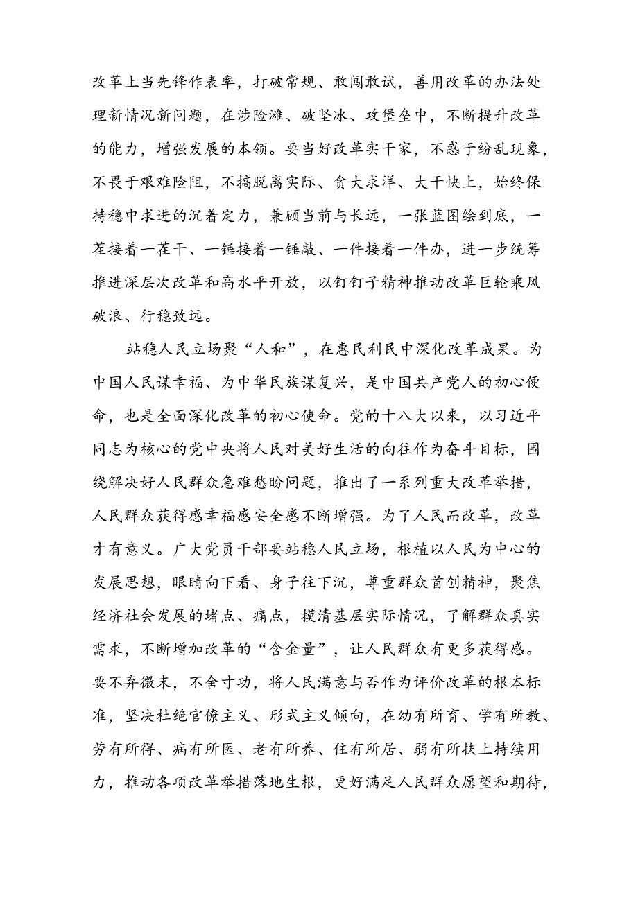 财政系统二十届三中全会研讨交流发言(23篇).docx_第2页