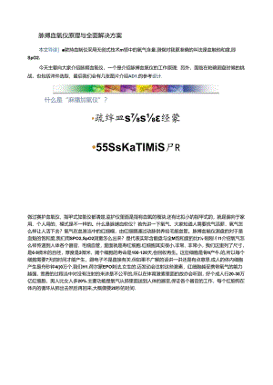 脉搏血氧仪原理与全面解决方案.docx