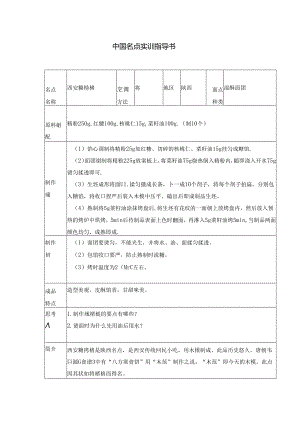 西安糖栲栳实训指导书.docx