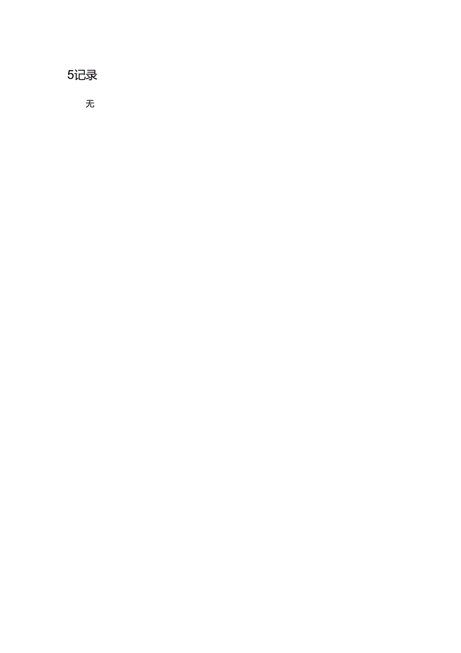 物业公司工程部水浸事故应急预案.docx_第3页