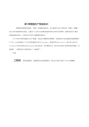 聚酯生产培训资料.docx
