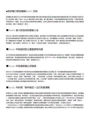 Excel小知识.docx