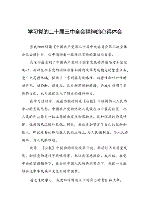 学习贯彻二十届三中全会公报心得感悟二十七篇.docx