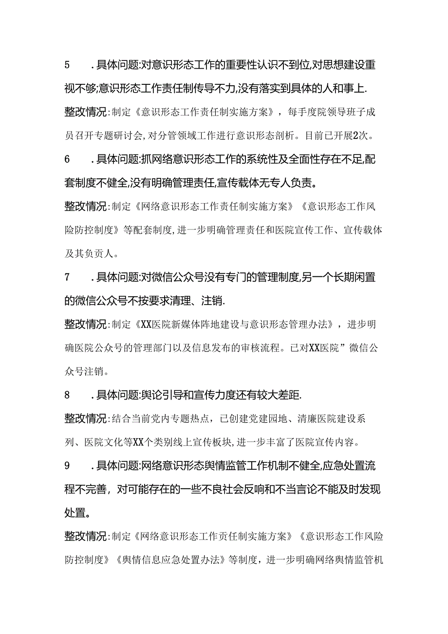 医院审计巡察71个问题、整改进展情况.docx_第2页