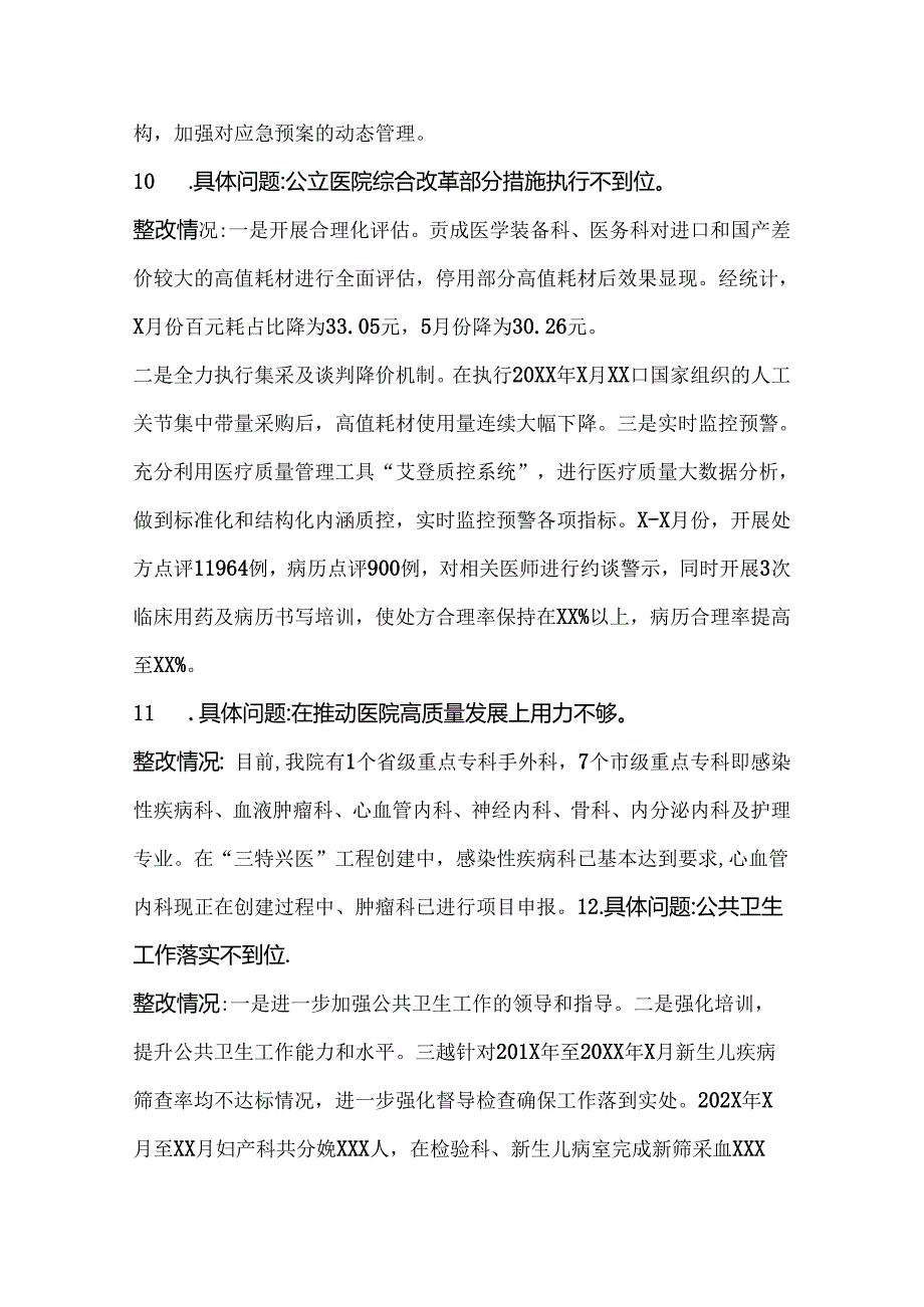 医院审计巡察71个问题、整改进展情况.docx_第3页