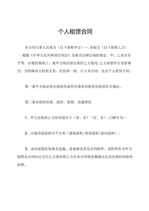 个人租赁合同.docx