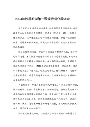 2024年开学第一课观后感十篇.docx
