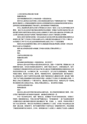 人文系文秘专业求职自我介绍3篇.docx
