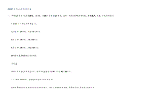 XXXX年会计从业资格《财经法规》机考题库.docx