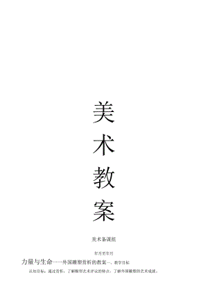 苏教版初三美术教案(全册).docx