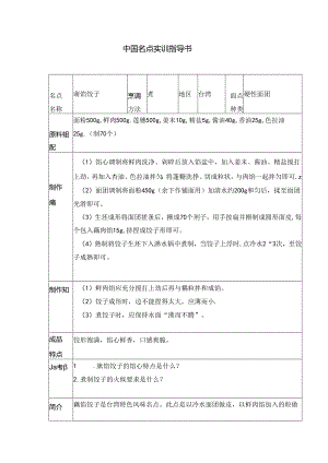 藕馅饺子实训指导书.docx