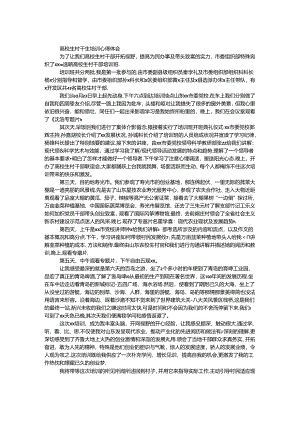 大学生村干部培训心得体会.docx