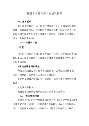 医务职工健康办公室建设标准.docx