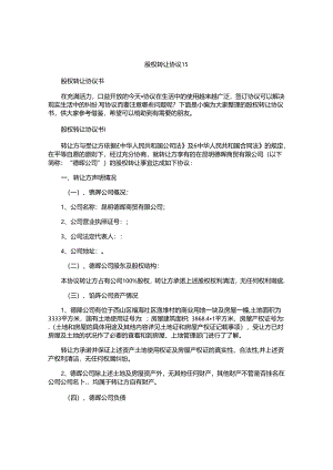 股权转让协议书.docx