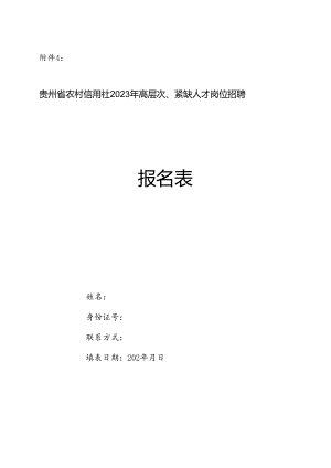 中国电子科技集团公司公开选拔处级干部个人信息采集表.docx