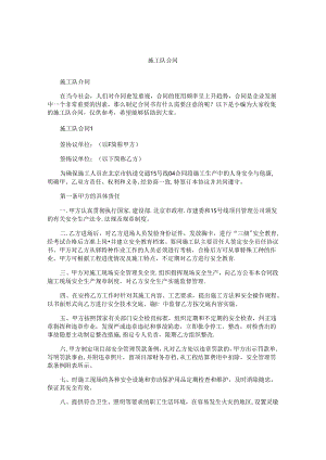 施工队合同.docx