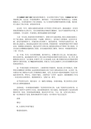 入党转正申请书（精选10篇）.docx