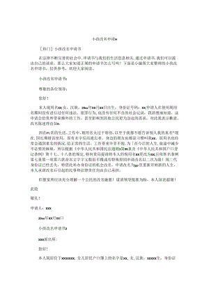 小孩改名申请书.docx