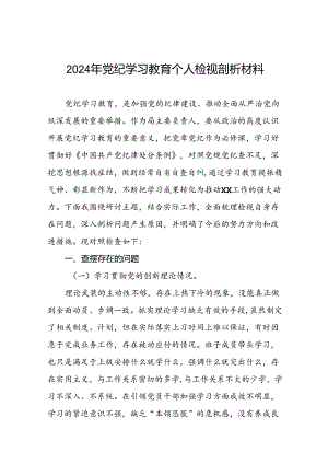 2024年党纪教育专题民主生活会检视剖析材料五篇.docx