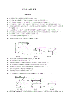 结构力学-力矩分配法题目大全.docx