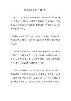 赞美清洁工的诗句和名言.docx
