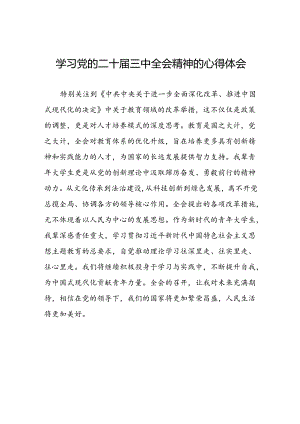 关于学习贯彻二十届三中全会精神心得体会精选模板三十五篇.docx
