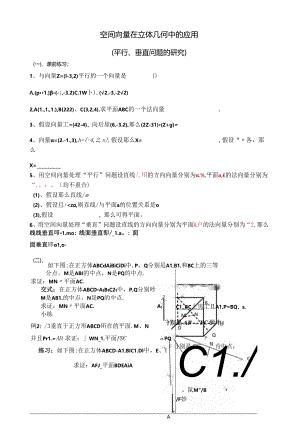 空间向量在立体几何中的应用教案.docx