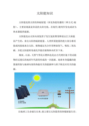 太阳能知识.docx