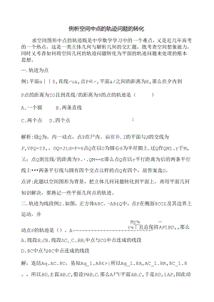 立体几何中的轨迹问题.docx