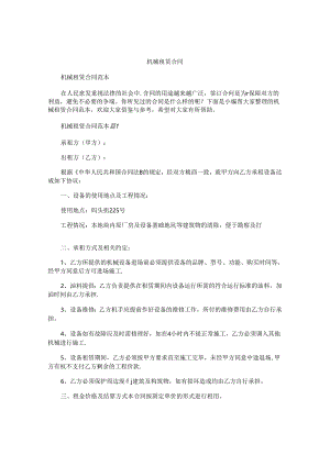 机械租赁合同.docx