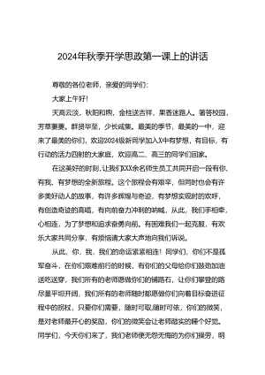 9篇校长在2024年秋季思政第一课上的讲话提纲.docx