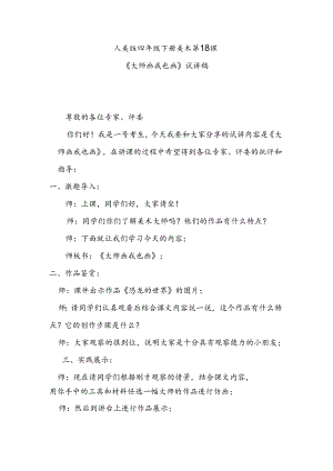 人美版美术四年级下册第18课《大师画我也画》试讲稿.docx